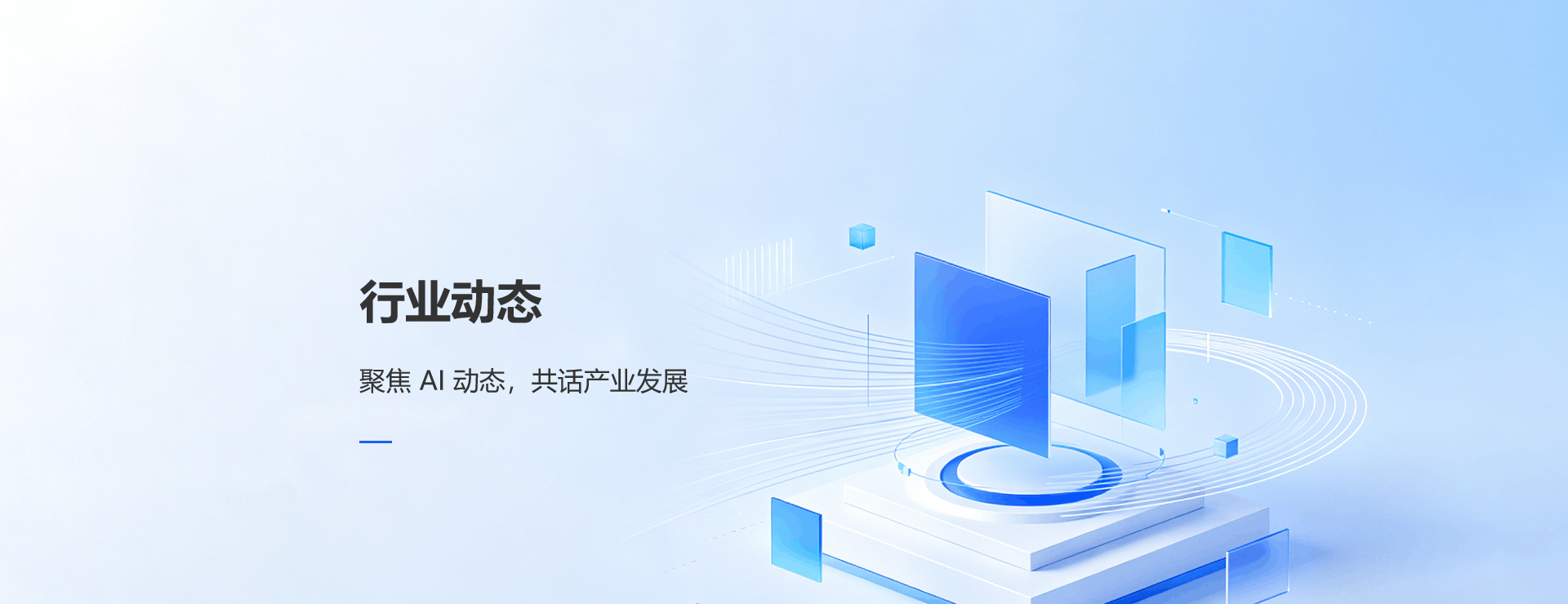 行业动态