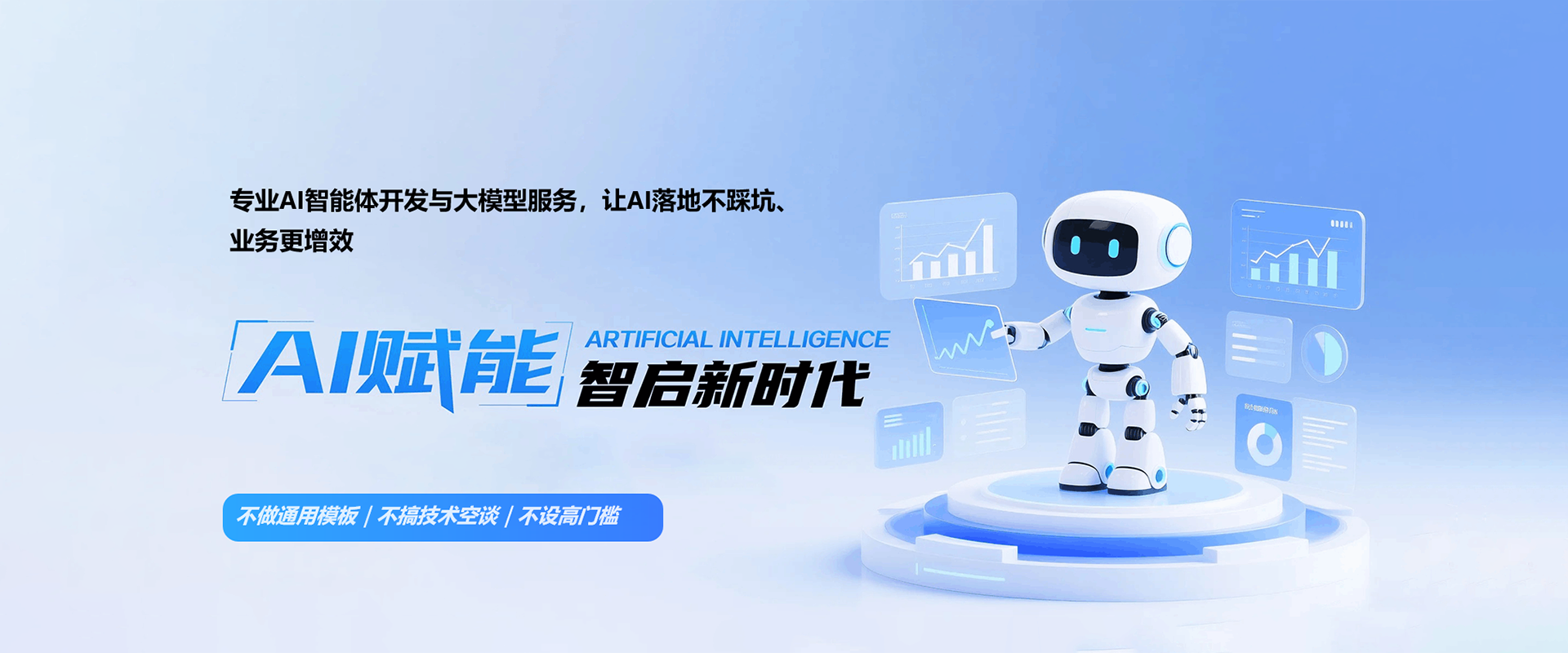 AI赋能 智启新时代